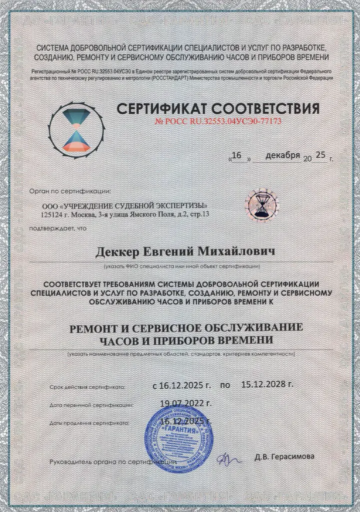 Сертификат о профессиональной подготовке